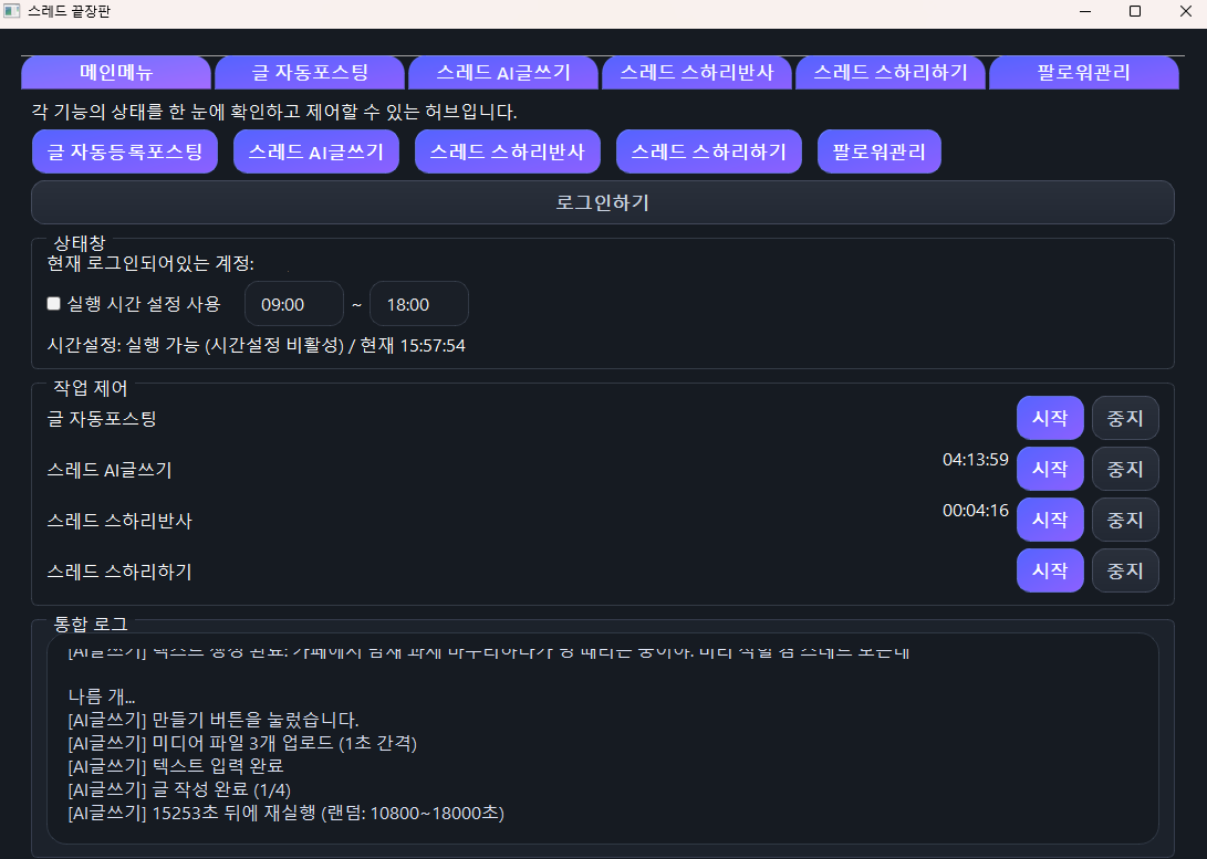 스레드 자동화 솔루션