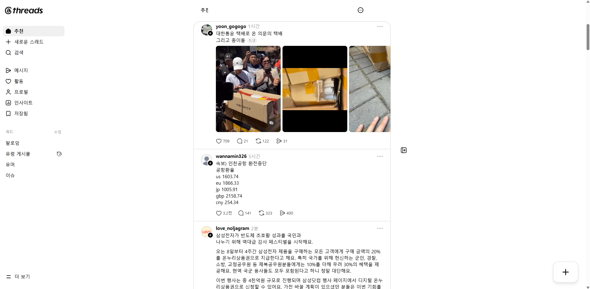 스레드 자동화 솔루션