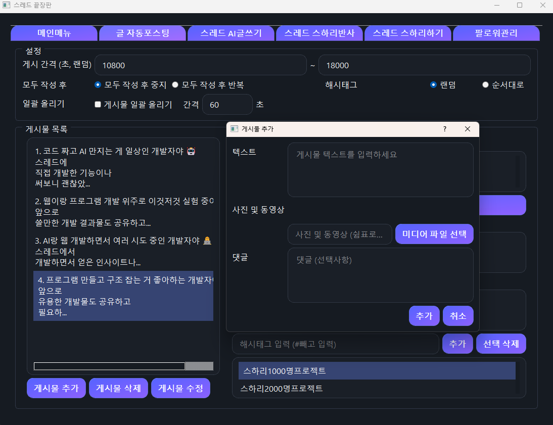 스레드 자동화 솔루션