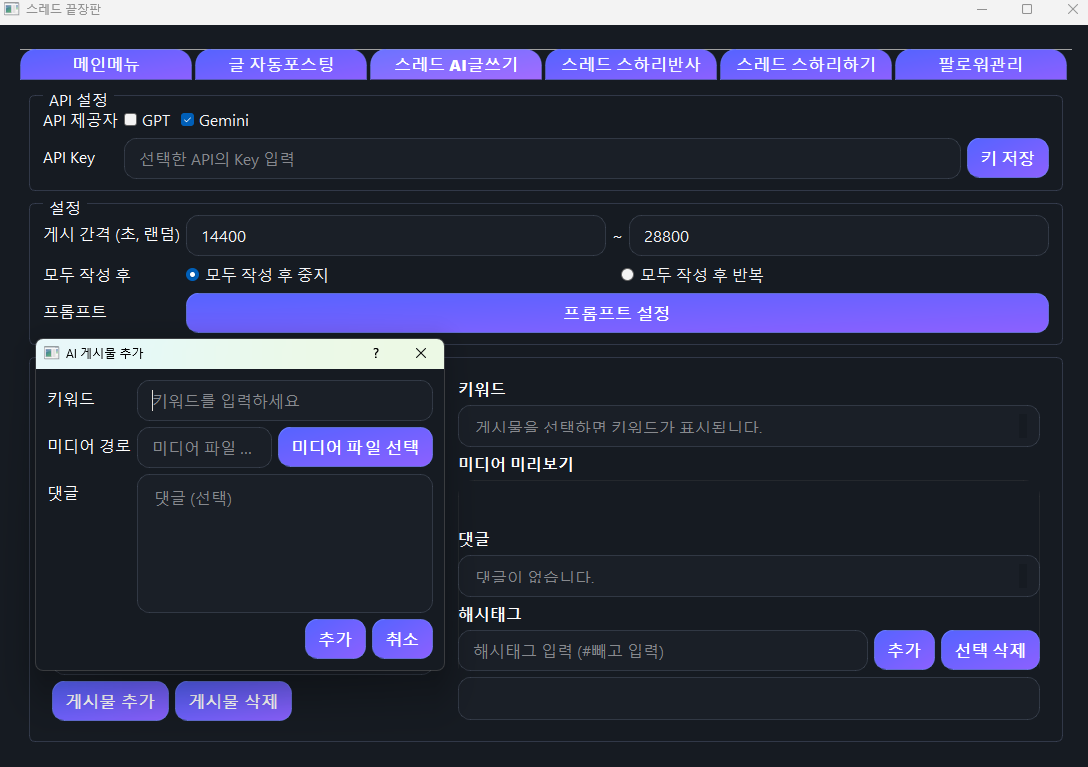 스레드 자동화 솔루션