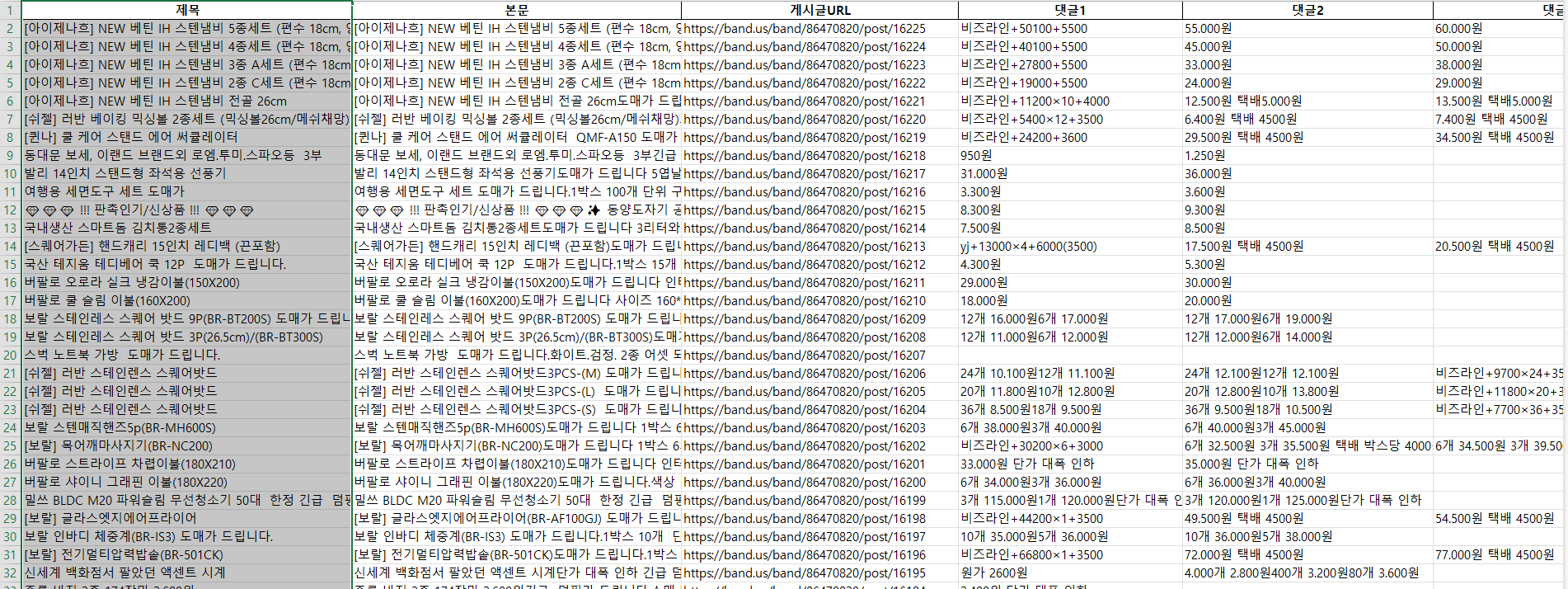 네이버 밴드 크롤링 자동화