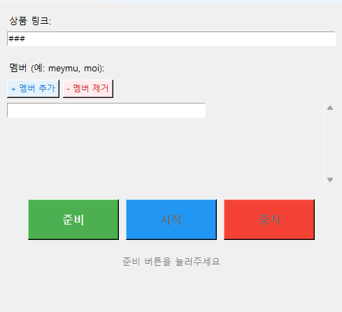 쇼핑몰 구매 자동화