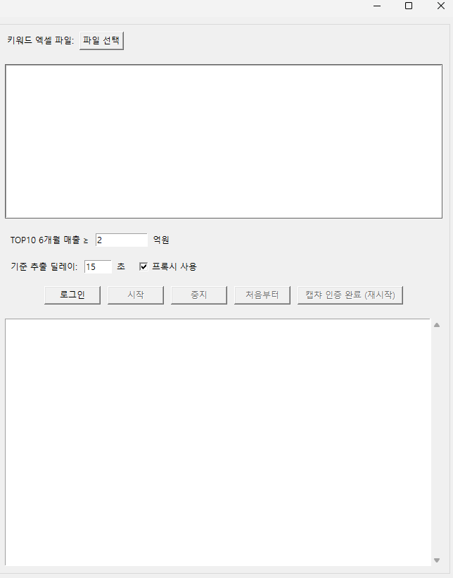 아이템스카우트 크롤링 프로그램