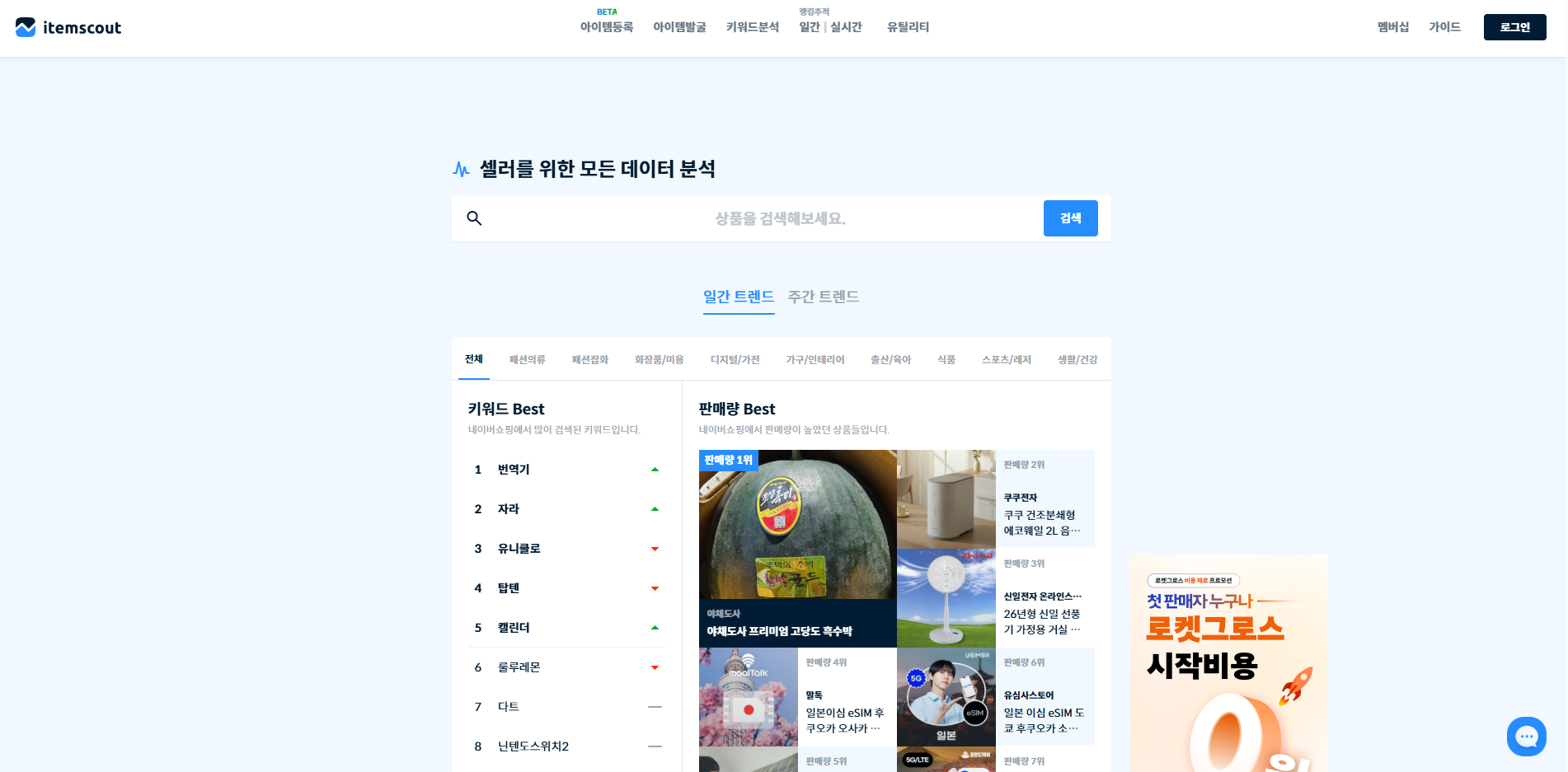 아이템스카우트 크롤링 프로그램