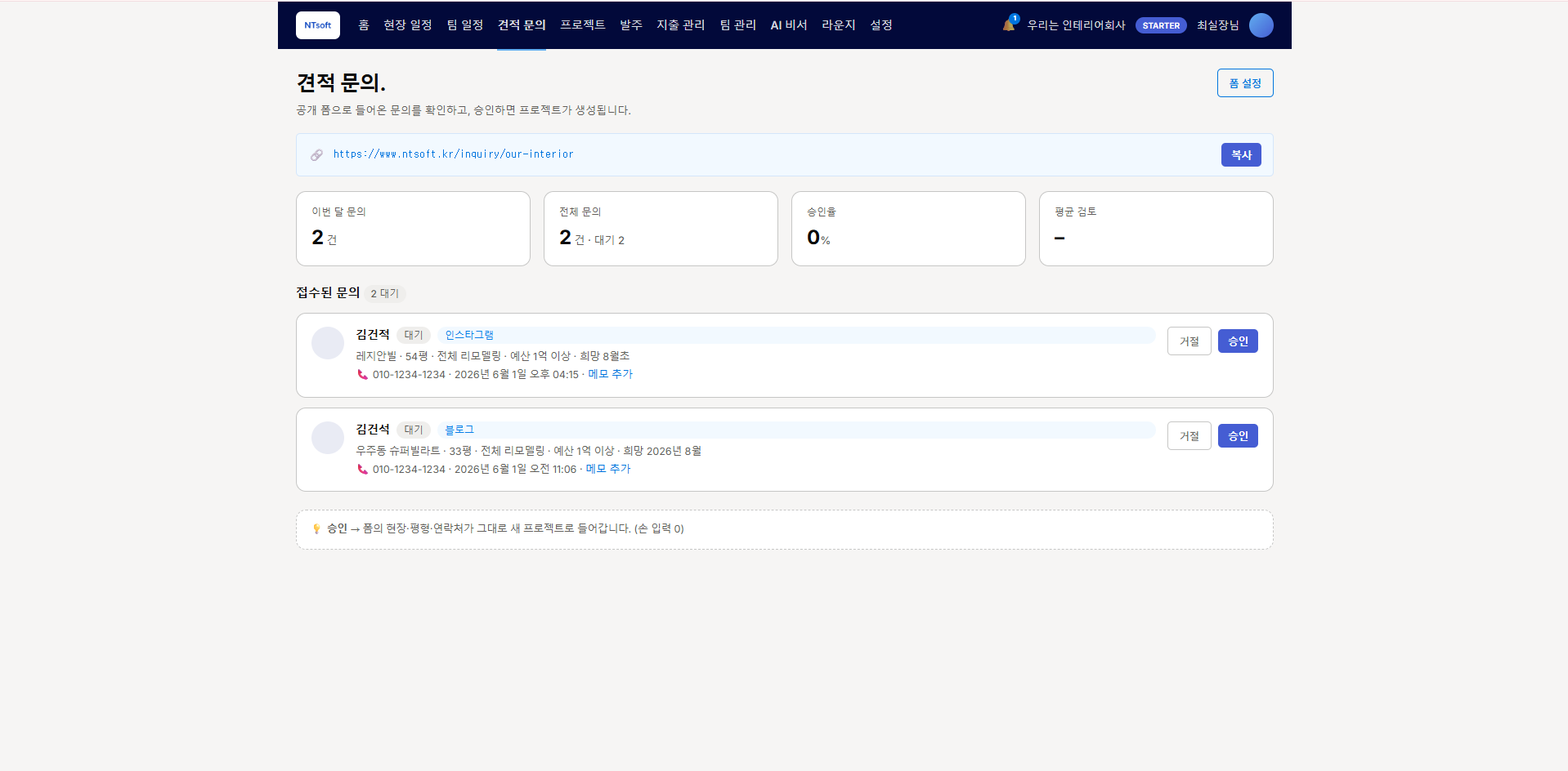 인테리어·시공 업체용 프로젝트 관리용 서비스