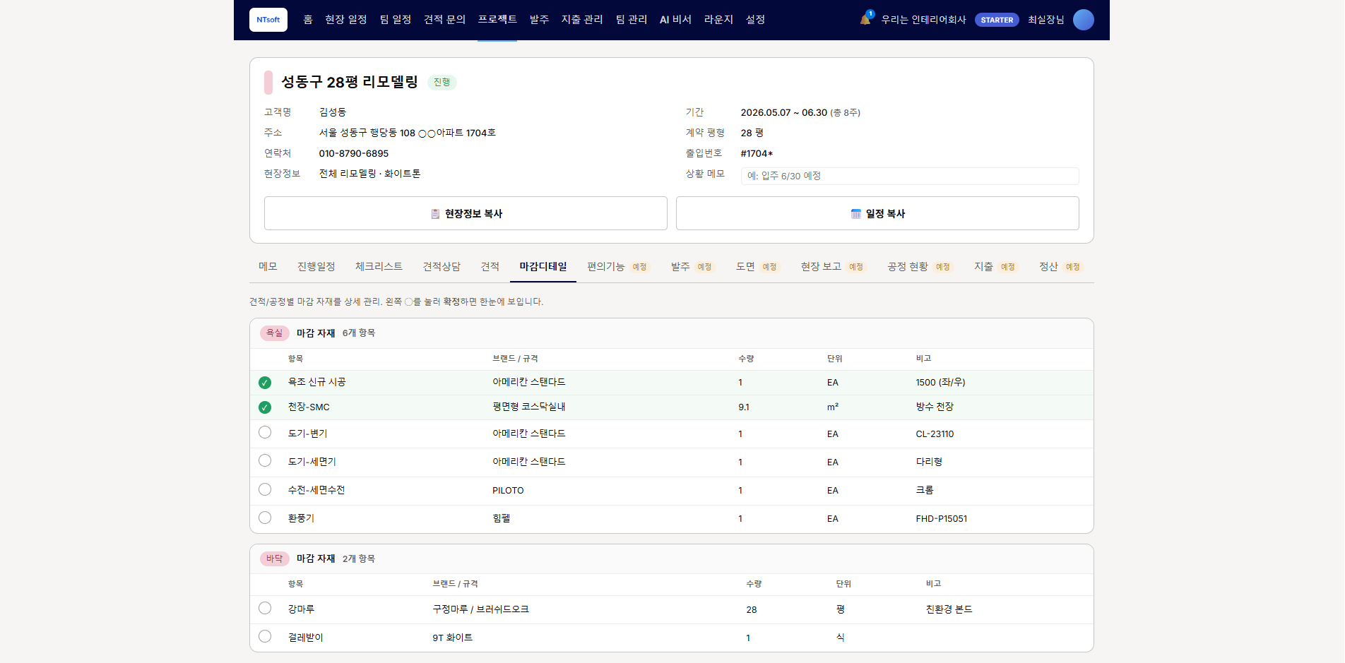인테리어·시공 업체용 프로젝트 관리용 서비스