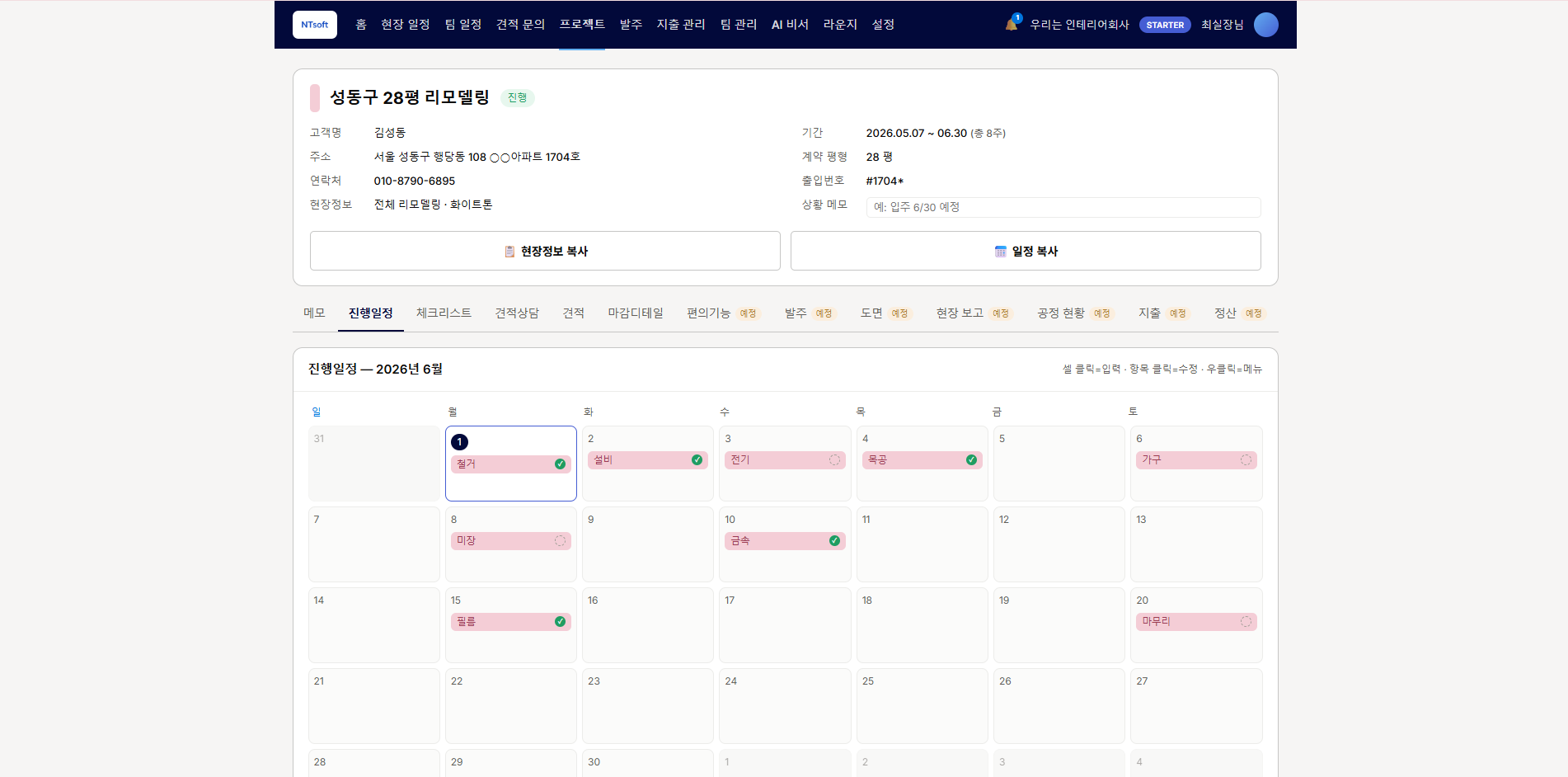인테리어·시공 업체용 프로젝트 관리용 서비스