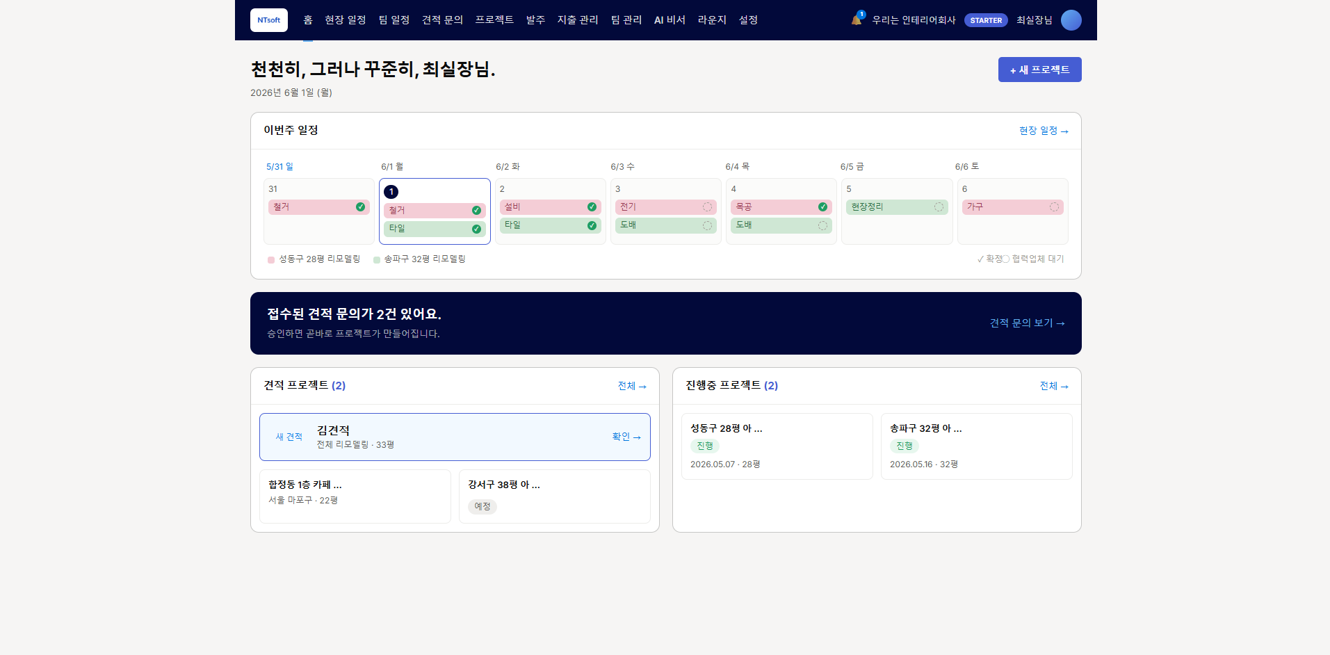 인테리어·시공 업체용 프로젝트 관리용 서비스