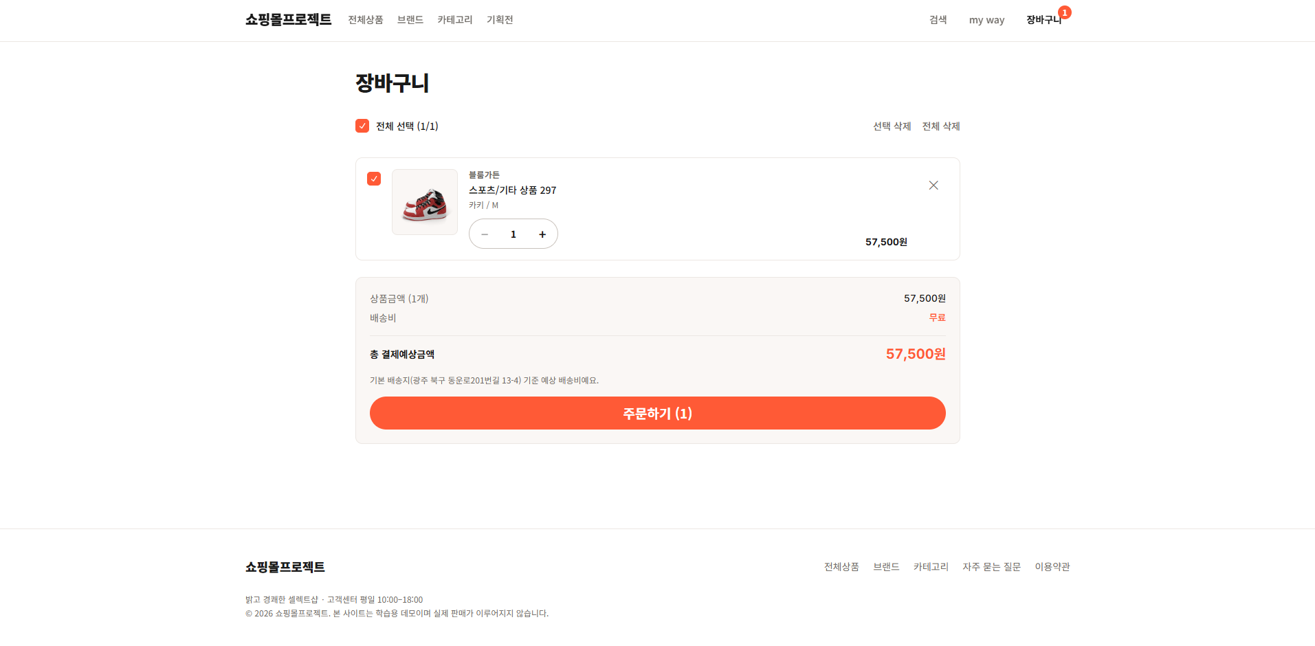쇼핑몰