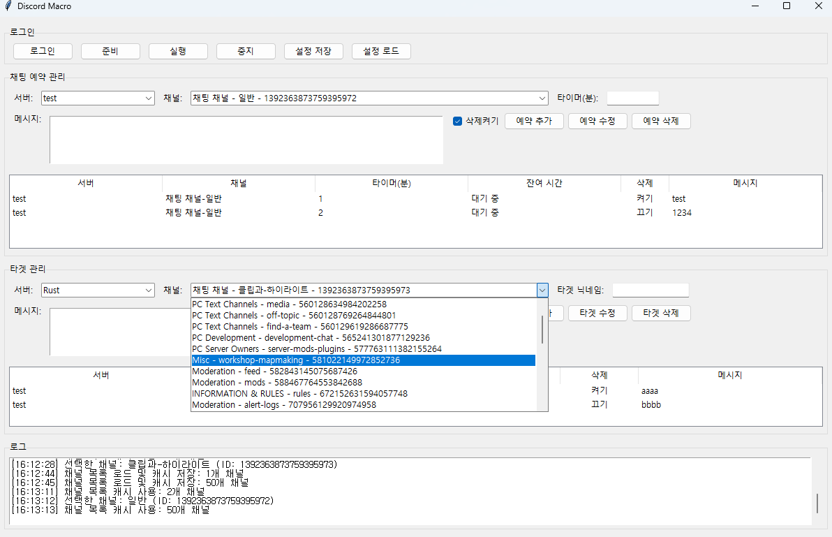 디스코드 자동화