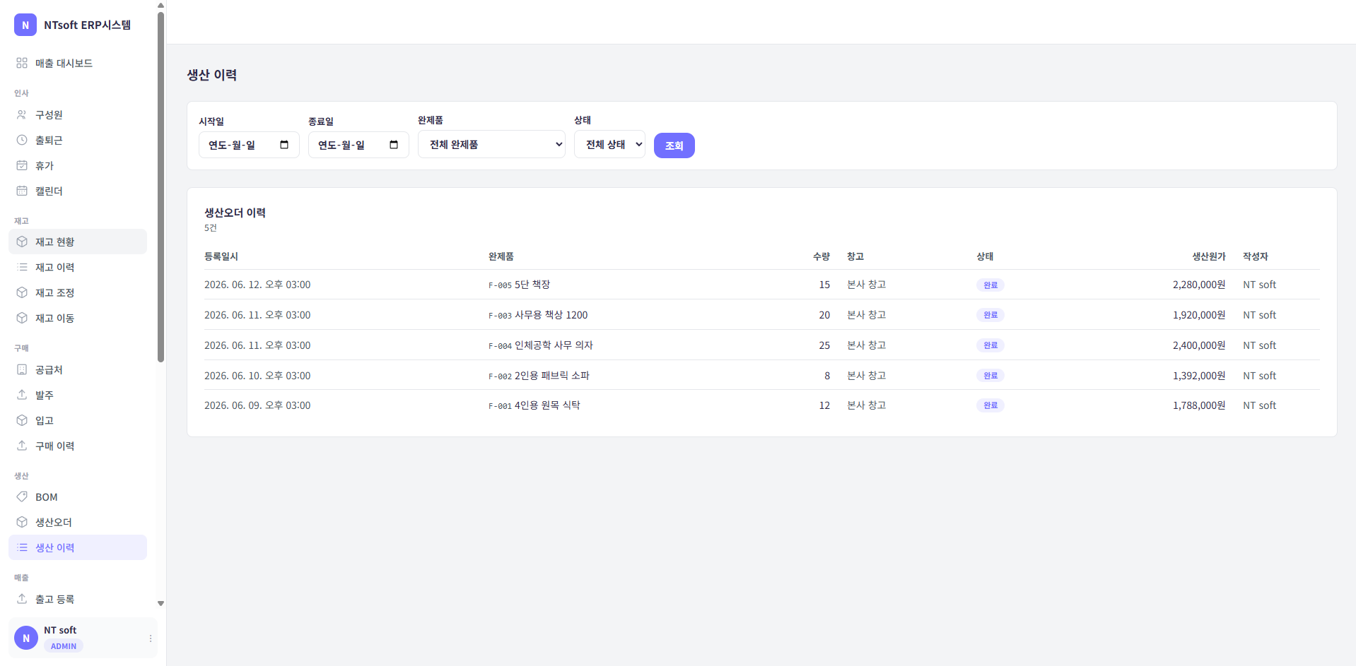 ERP생산이력.png